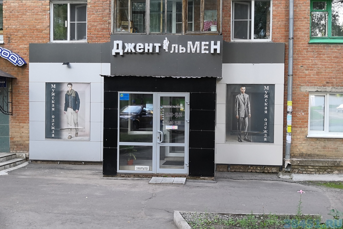 Магазин Джентельмен