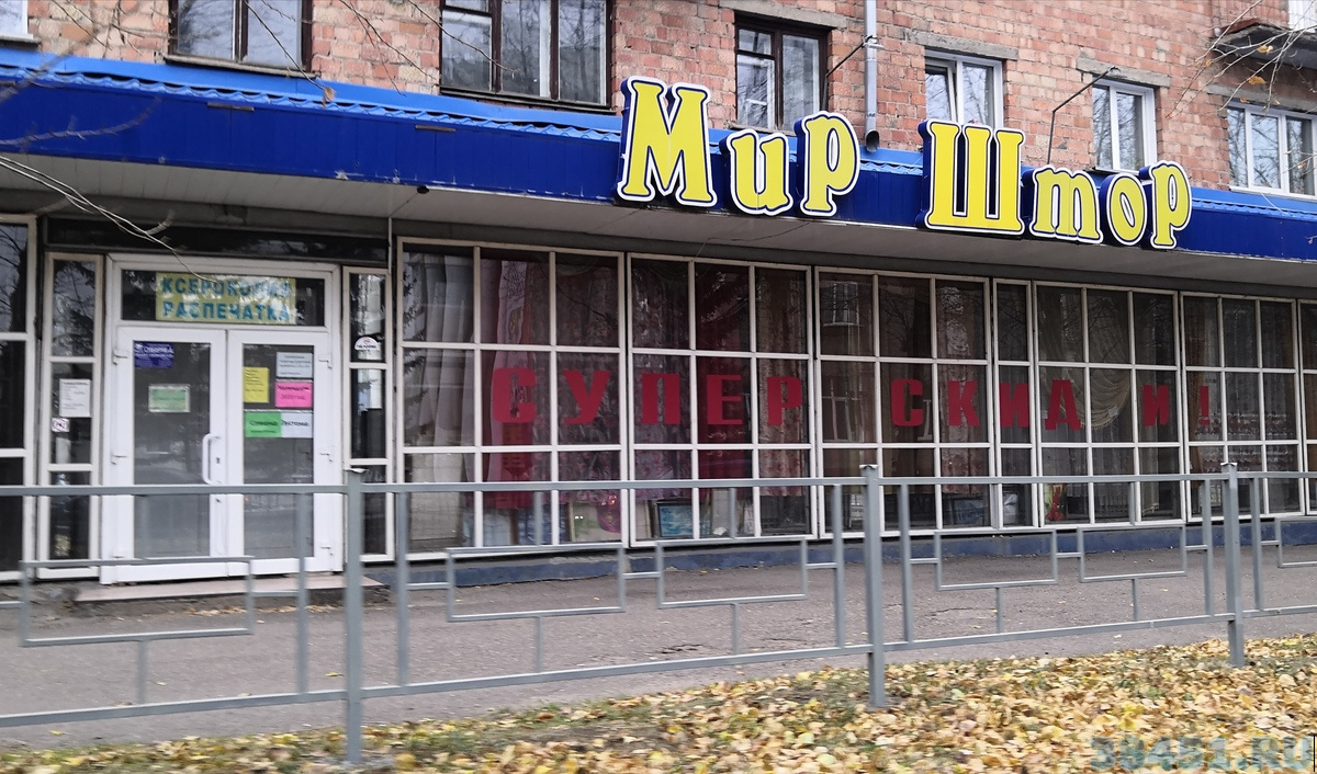 Мир штор