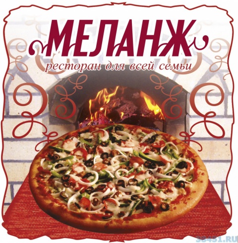 Ресторан Меланж Ресторан Меланж