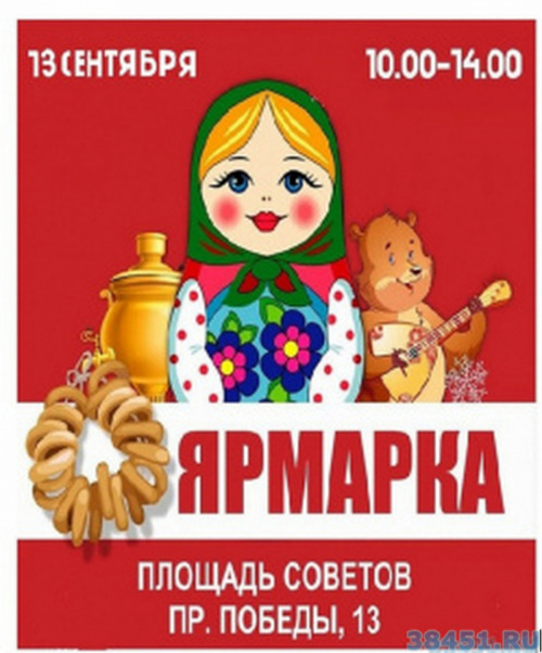 Ярмарка в Юрге