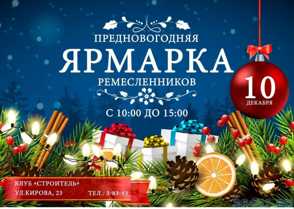 В Юрге пройдёт ярмарка ремесленников
