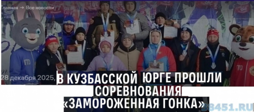 «Замороженная гонка» «Замороженная гонка»
